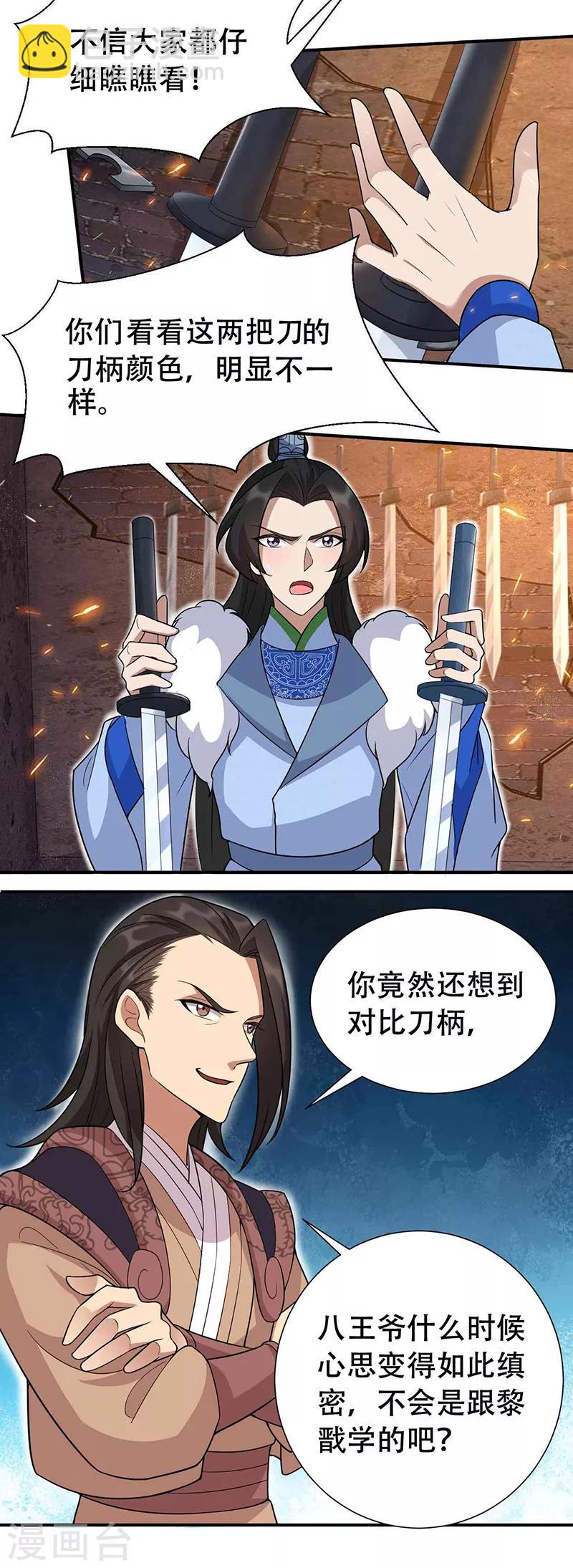 🍕狂女重生：纨绔七皇妃 第219话 烫手山芋 第17页