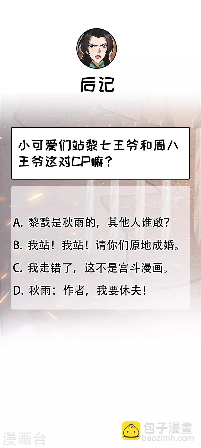 🍕狂女重生：纨绔七皇妃 第219话 烫手山芋 第18页