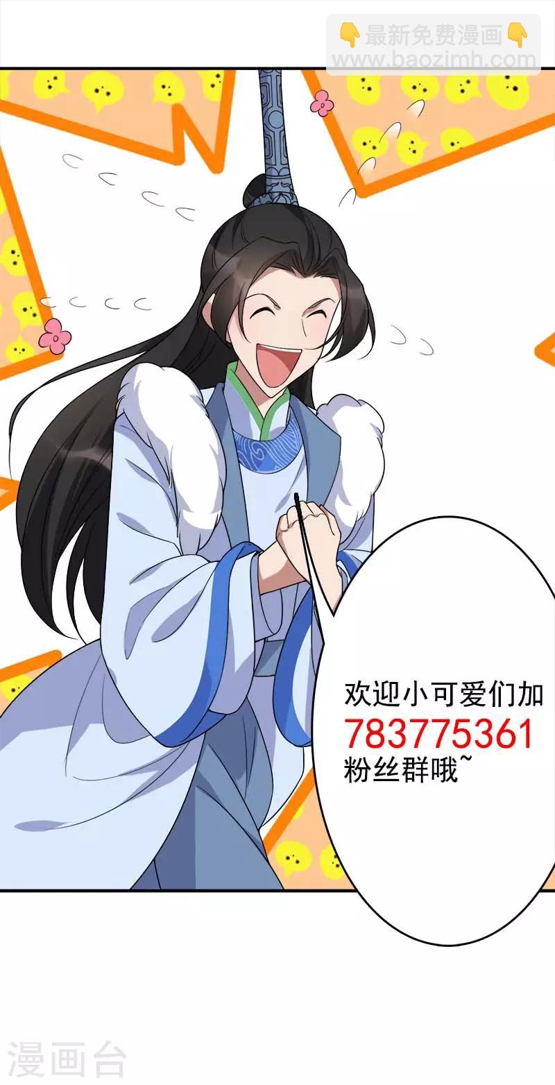🍕狂女重生：纨绔七皇妃 第219话 烫手山芋 第19页