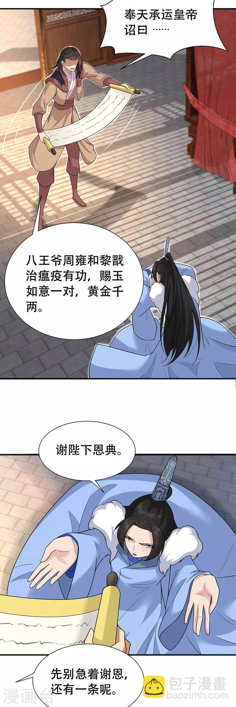 🍕狂女重生：纨绔七皇妃 第219话 烫手山芋 第3页