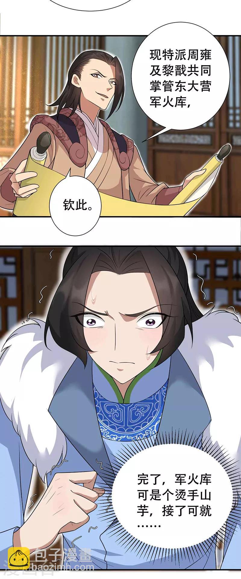 🍕狂女重生：纨绔七皇妃 第219话 烫手山芋 第4页