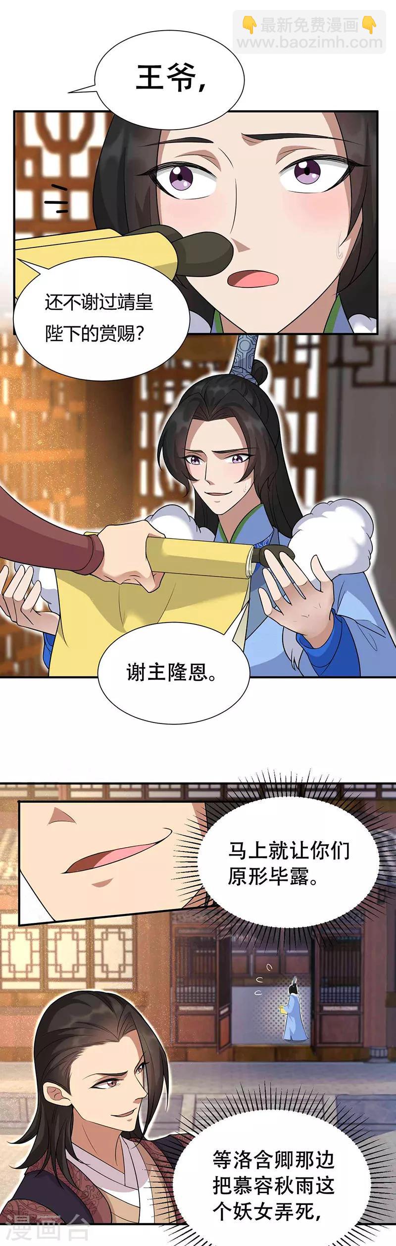 🍕狂女重生：纨绔七皇妃 第219话 烫手山芋 第5页
