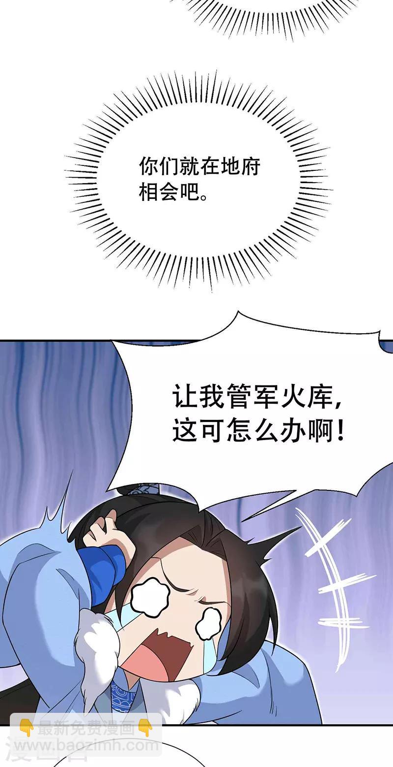 🍕狂女重生：纨绔七皇妃 第219话 烫手山芋 第6页