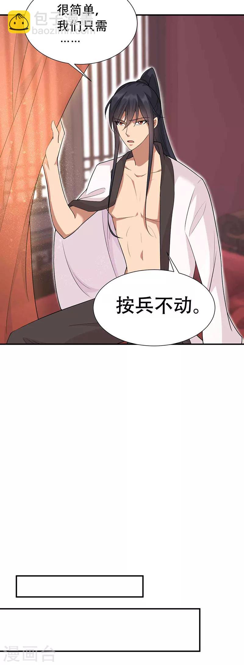 🍕狂女重生：纨绔七皇妃 第219话 烫手山芋 第7页