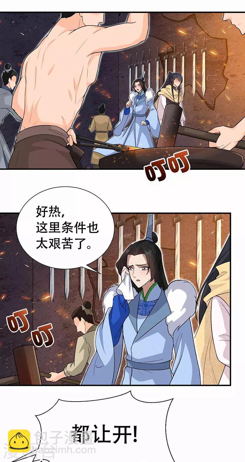 🍕狂女重生：纨绔七皇妃 第219话 烫手山芋 第8页
