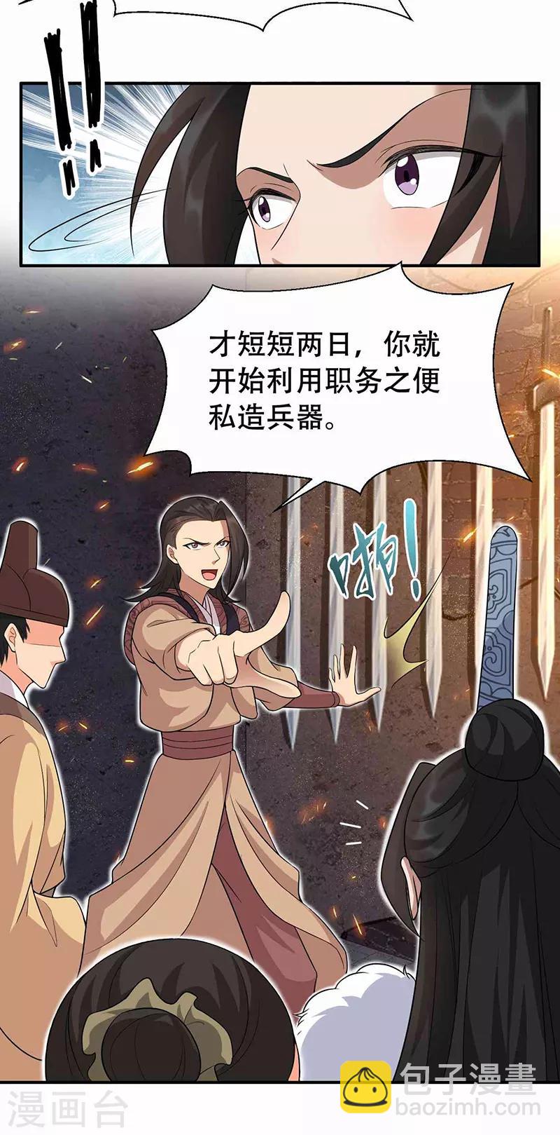 🍕狂女重生：纨绔七皇妃 第219话 烫手山芋 第9页