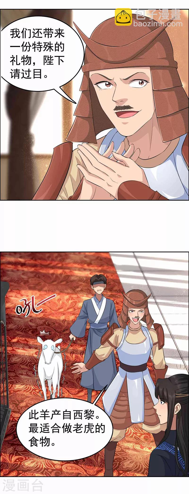 🍕狂女重生：纨绔七皇妃 第221话 新宠物 第10页