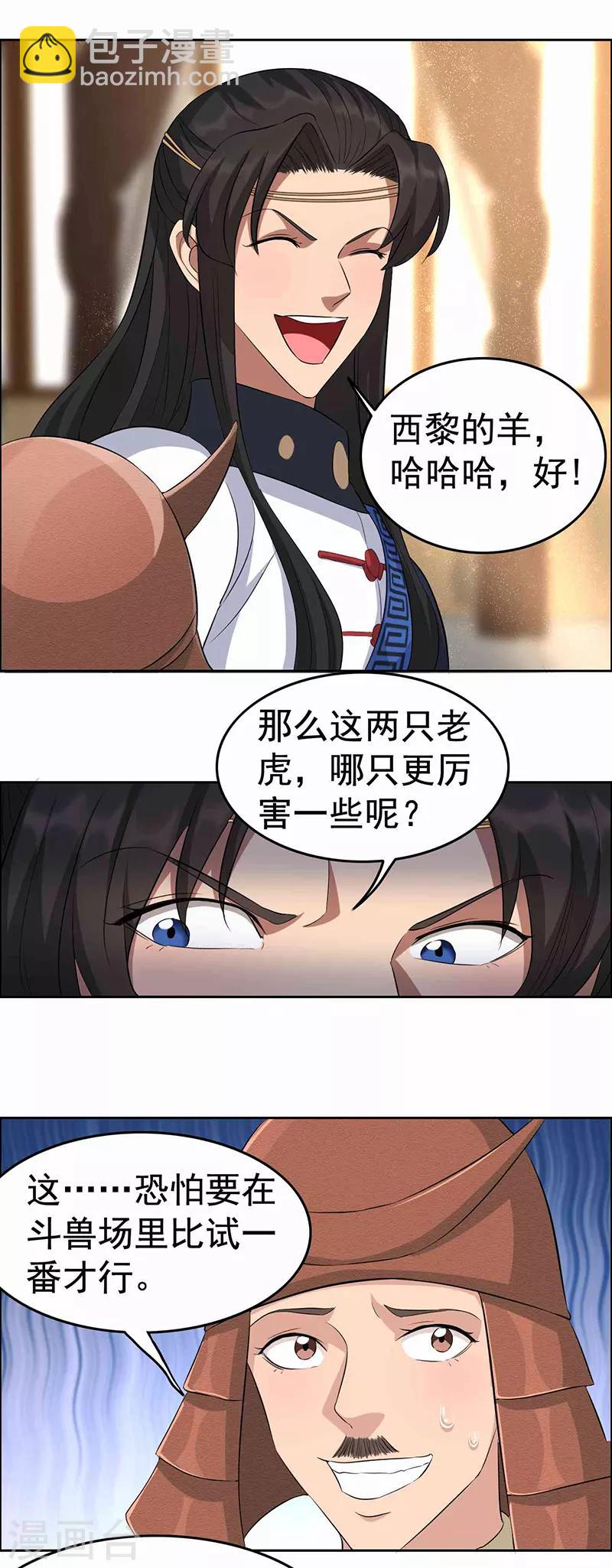 🍕狂女重生：纨绔七皇妃 第221话 新宠物 第11页