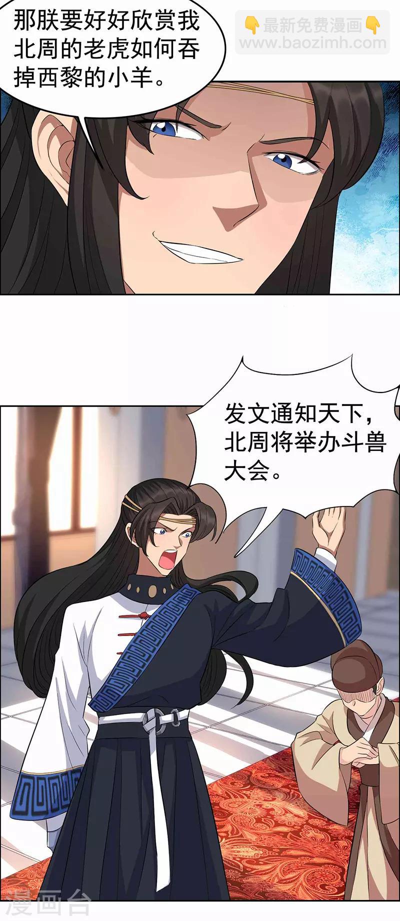 🍕狂女重生：纨绔七皇妃 第221话 新宠物 第12页