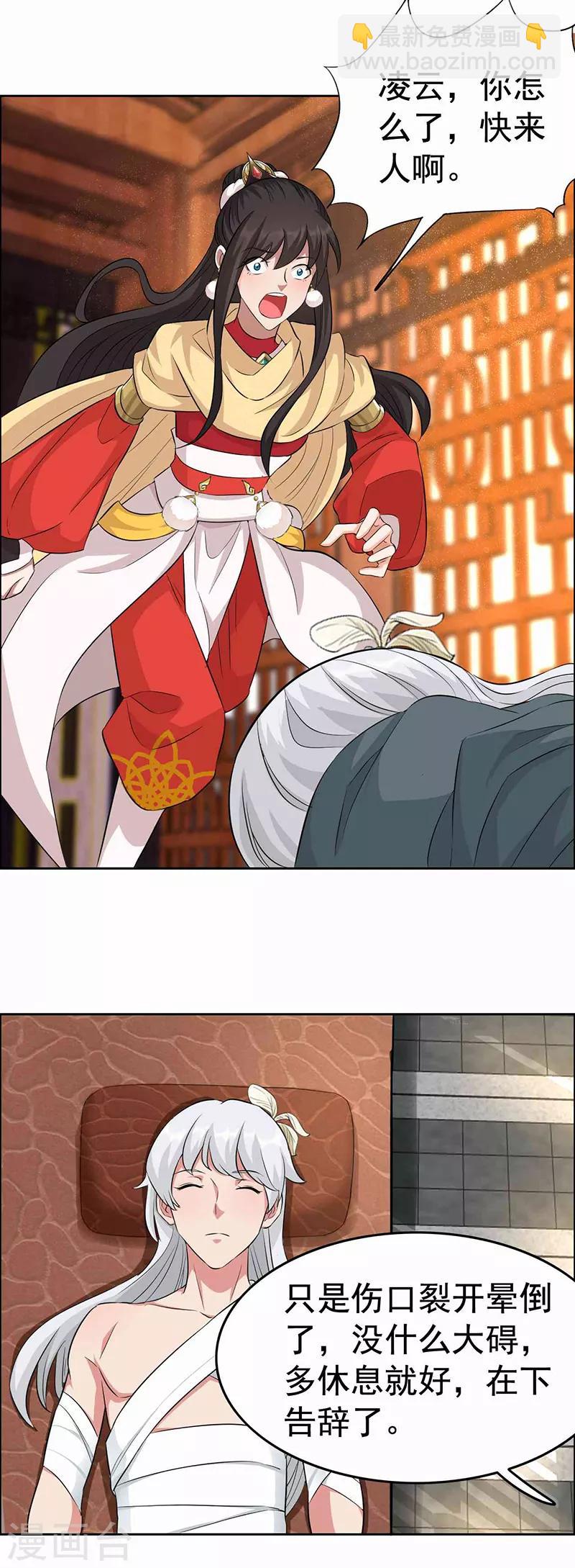 🍕狂女重生：纨绔七皇妃 第221话 新宠物 第15页