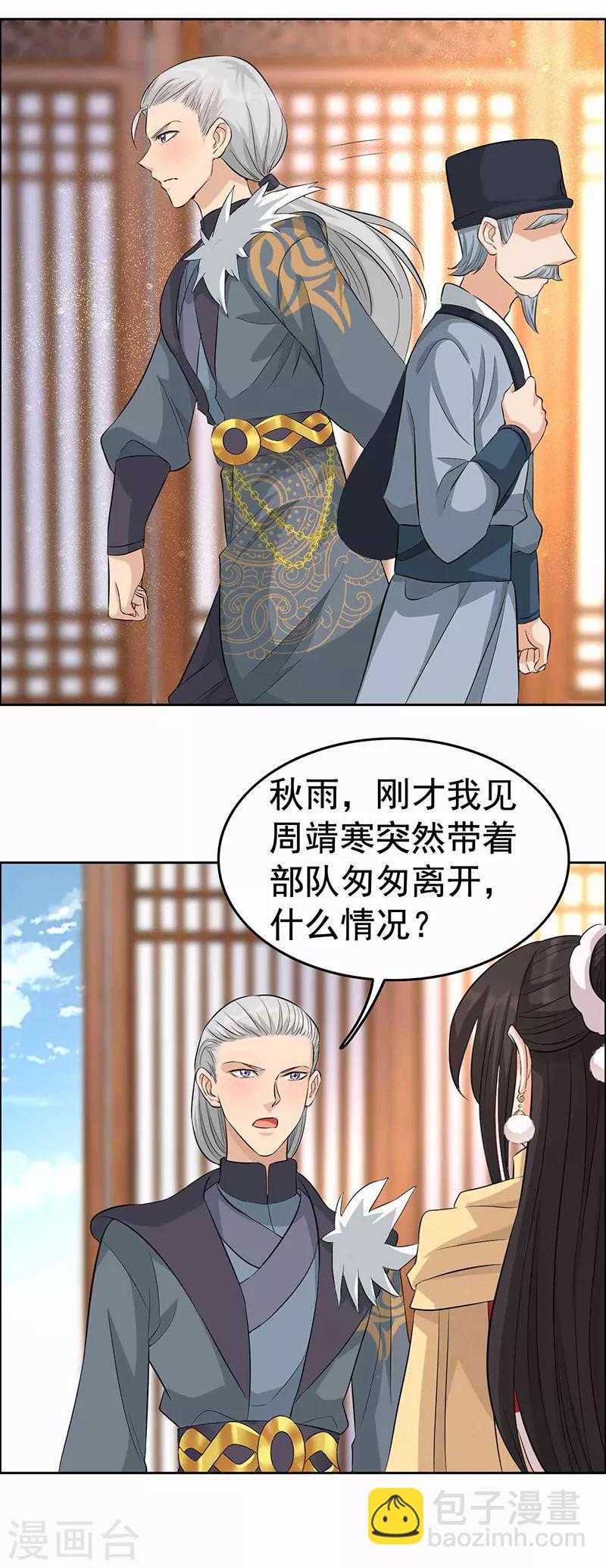 🍕狂女重生：纨绔七皇妃 第221话 新宠物 第17页