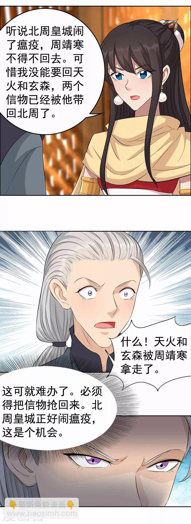 🍕狂女重生：纨绔七皇妃 第221话 新宠物 第18页