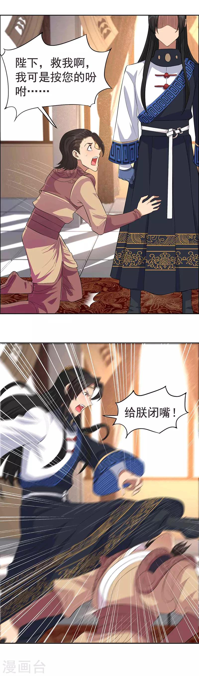 🍕狂女重生：纨绔七皇妃 第221话 新宠物 第2页