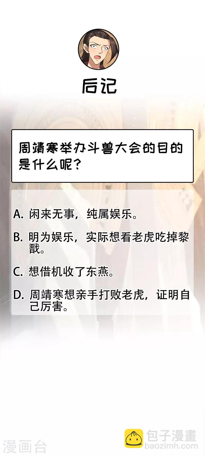🍕狂女重生：纨绔七皇妃 第221话 新宠物 第20页