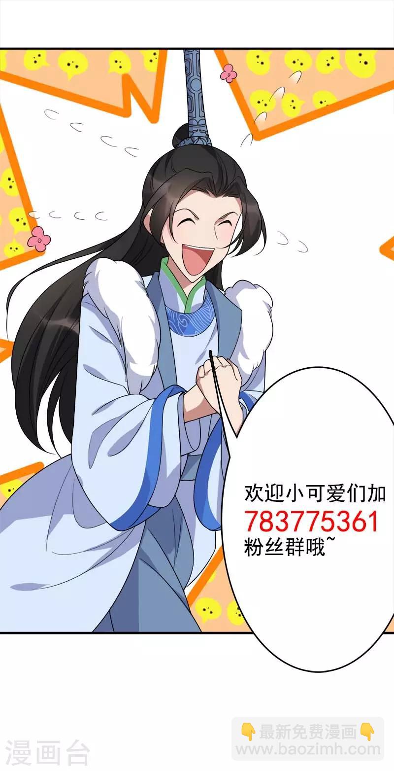 🍕狂女重生：纨绔七皇妃 第221话 新宠物 第21页