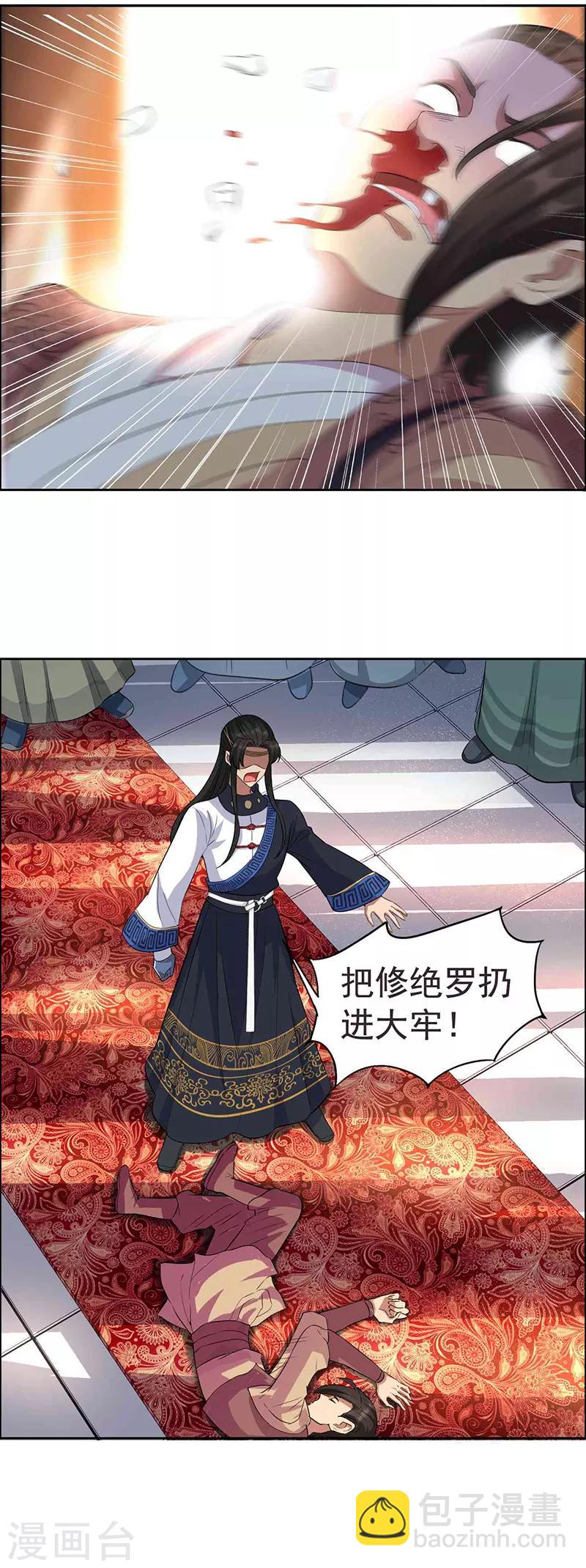 🍕狂女重生：纨绔七皇妃 第221话 新宠物 第3页