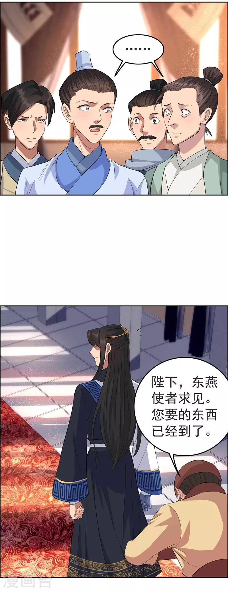 🍕狂女重生：纨绔七皇妃 第221话 新宠物 第4页