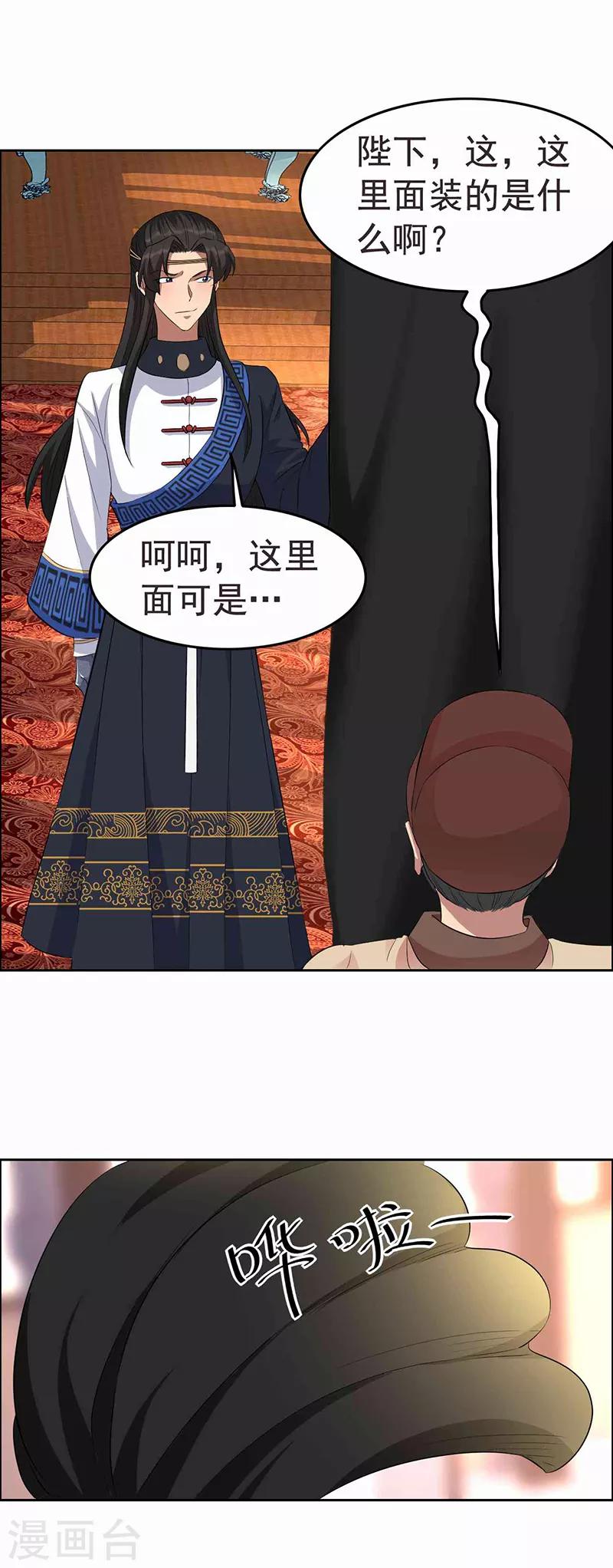 🍕狂女重生：纨绔七皇妃 第221话 新宠物 第7页