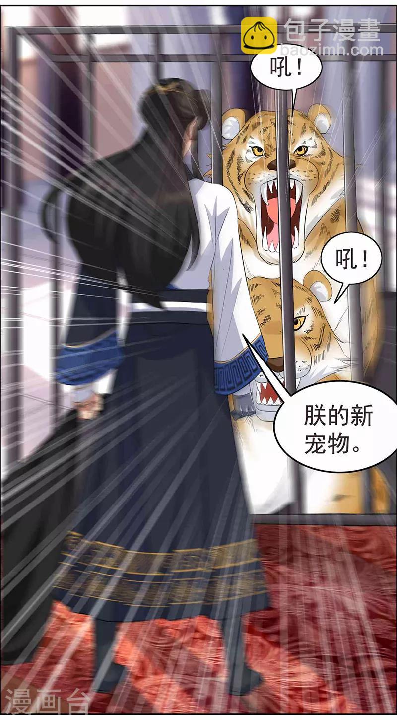 🍕狂女重生：纨绔七皇妃 第221话 新宠物 第8页