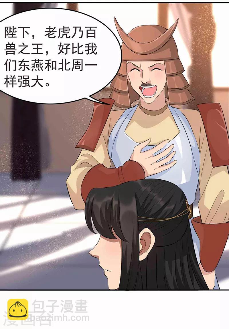🍕狂女重生：纨绔七皇妃 第221话 新宠物 第9页