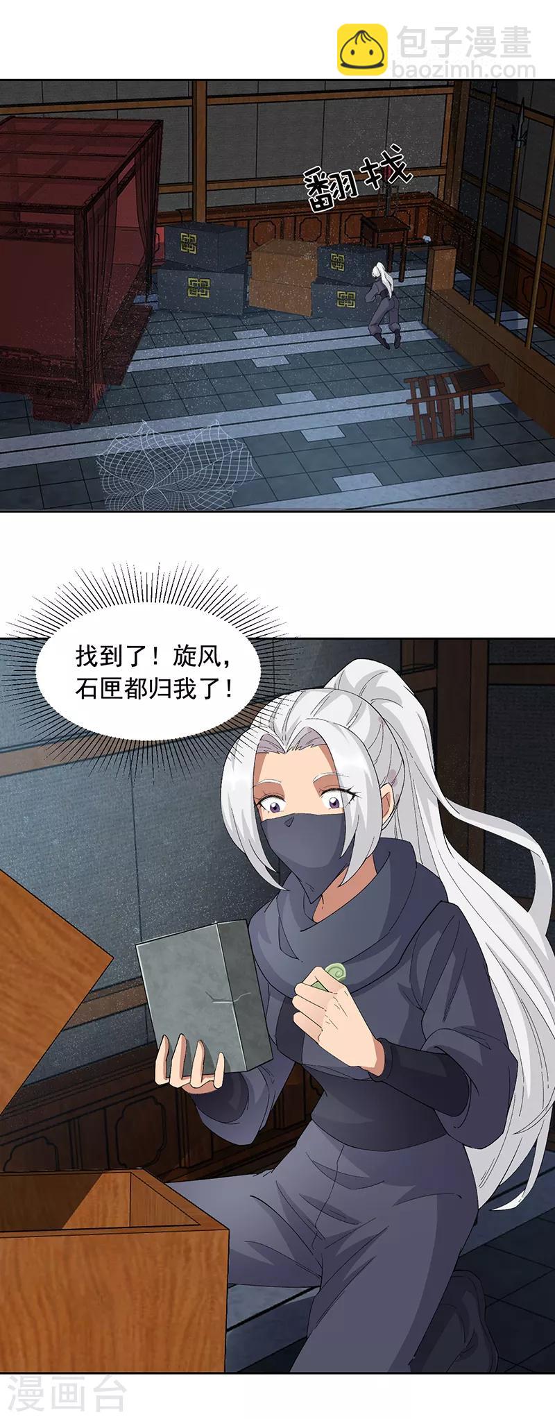 🍕狂女重生：纨绔七皇妃 第223话 新仇旧账 第10页