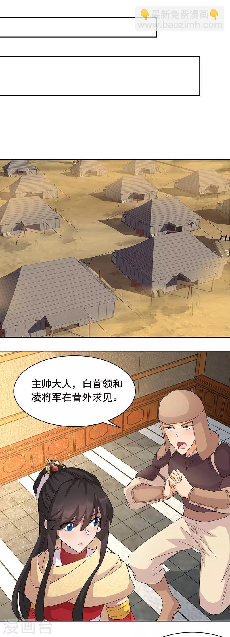 🍕狂女重生：纨绔七皇妃 第223话 新仇旧账 第14页