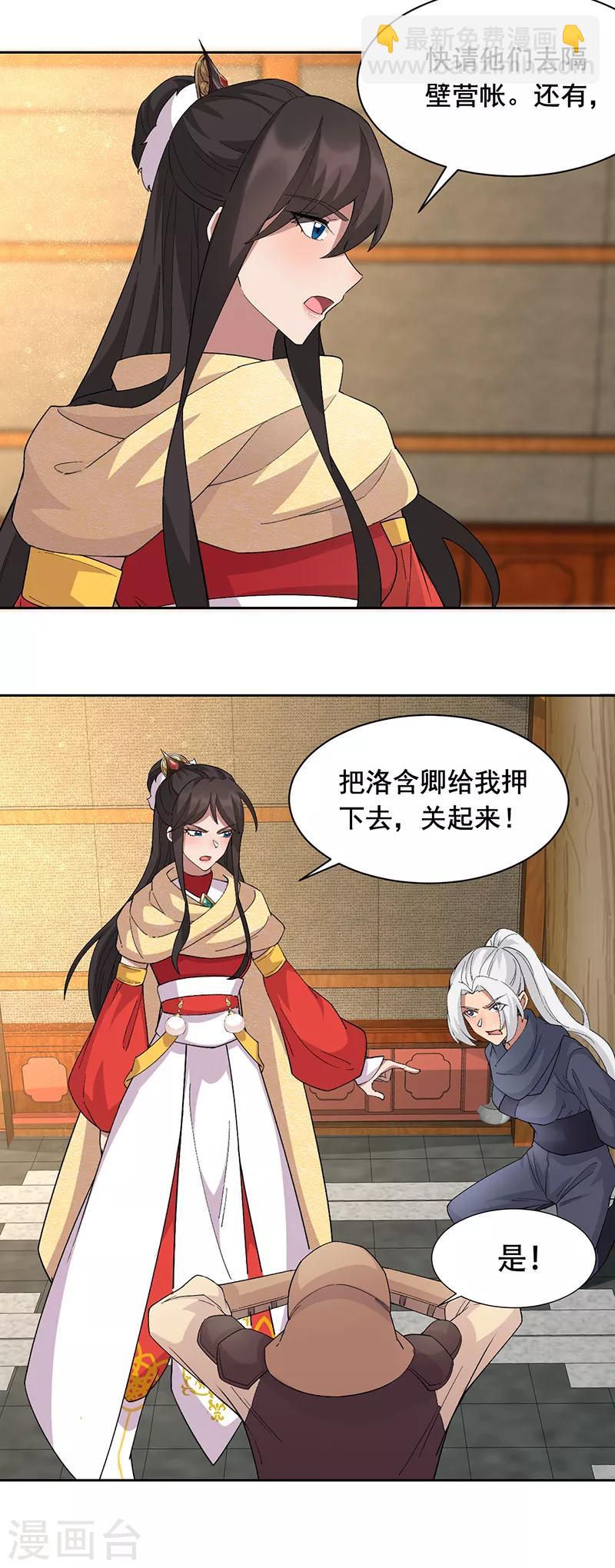 🍕狂女重生：纨绔七皇妃 第223话 新仇旧账 第15页