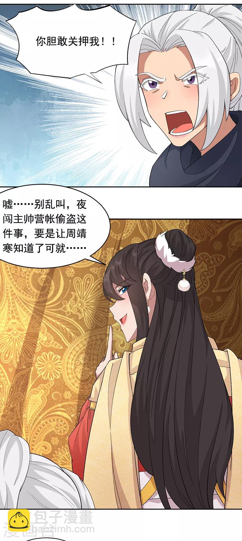 🍕狂女重生：纨绔七皇妃 第223话 新仇旧账 第16页
