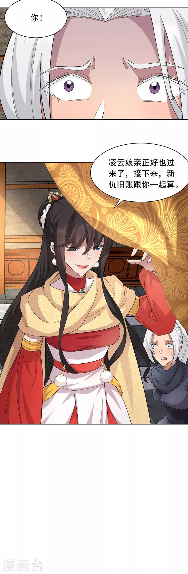 🍕狂女重生：纨绔七皇妃 第223话 新仇旧账 第17页
