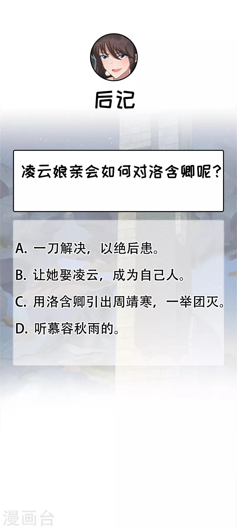 🍕狂女重生：纨绔七皇妃 第223话 新仇旧账 第18页