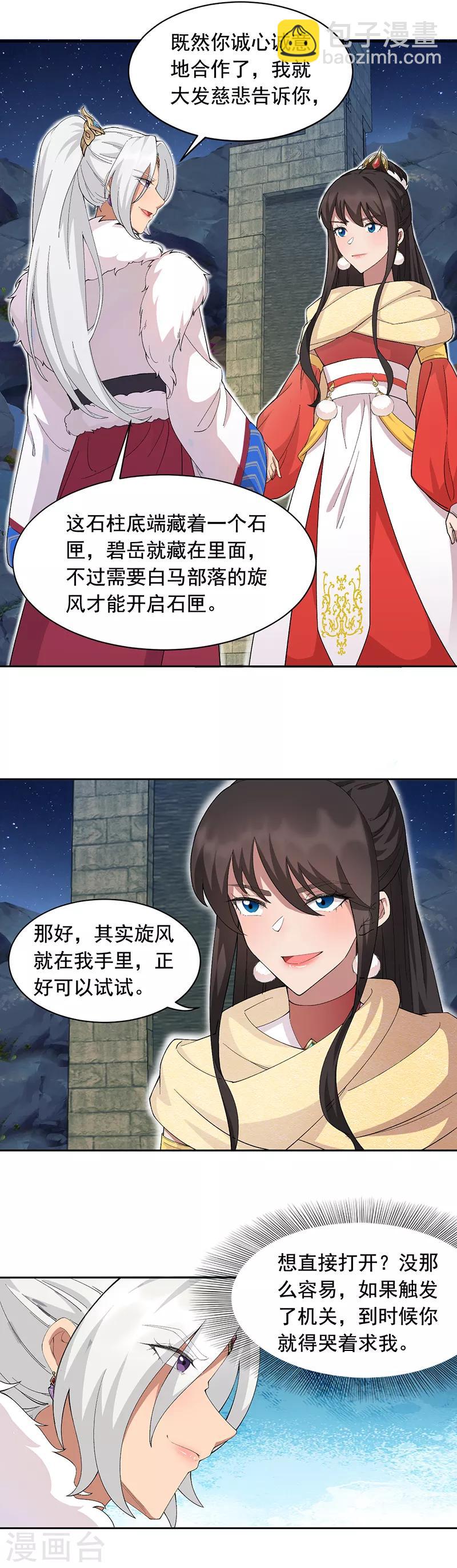 🍕狂女重生：纨绔七皇妃 第223话 新仇旧账 第2页