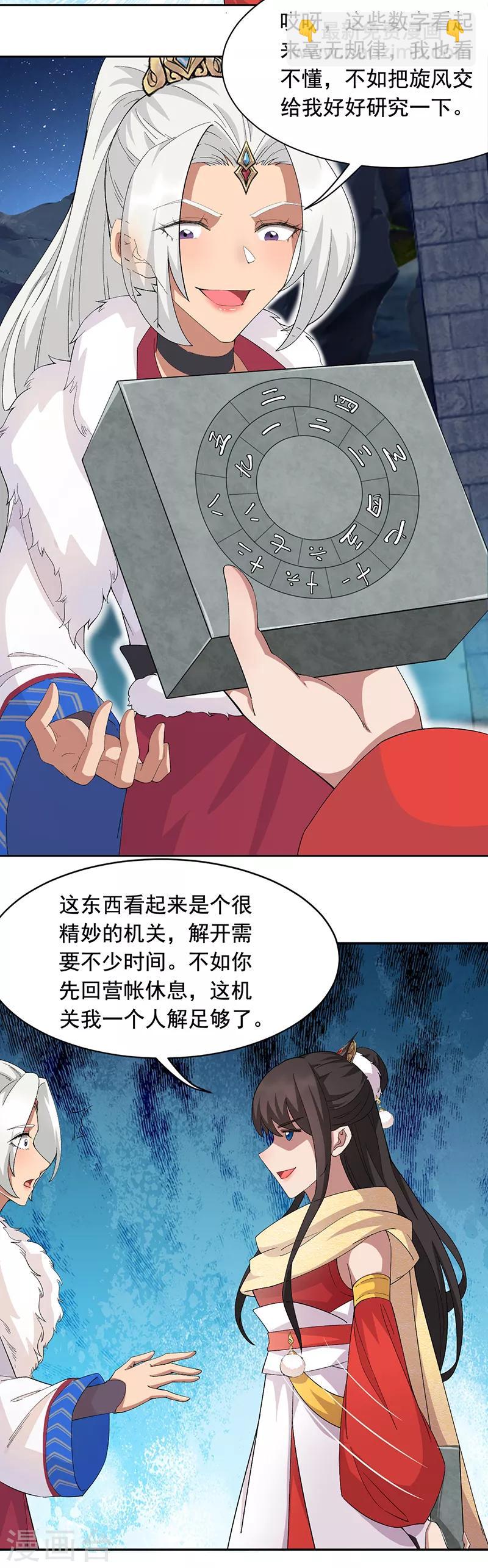 🍕狂女重生：纨绔七皇妃 第223话 新仇旧账 第4页
