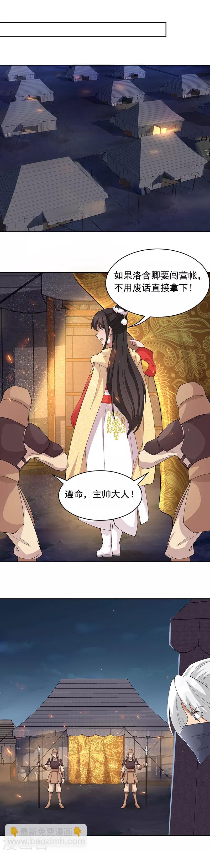 🍕狂女重生：纨绔七皇妃 第223话 新仇旧账 第5页