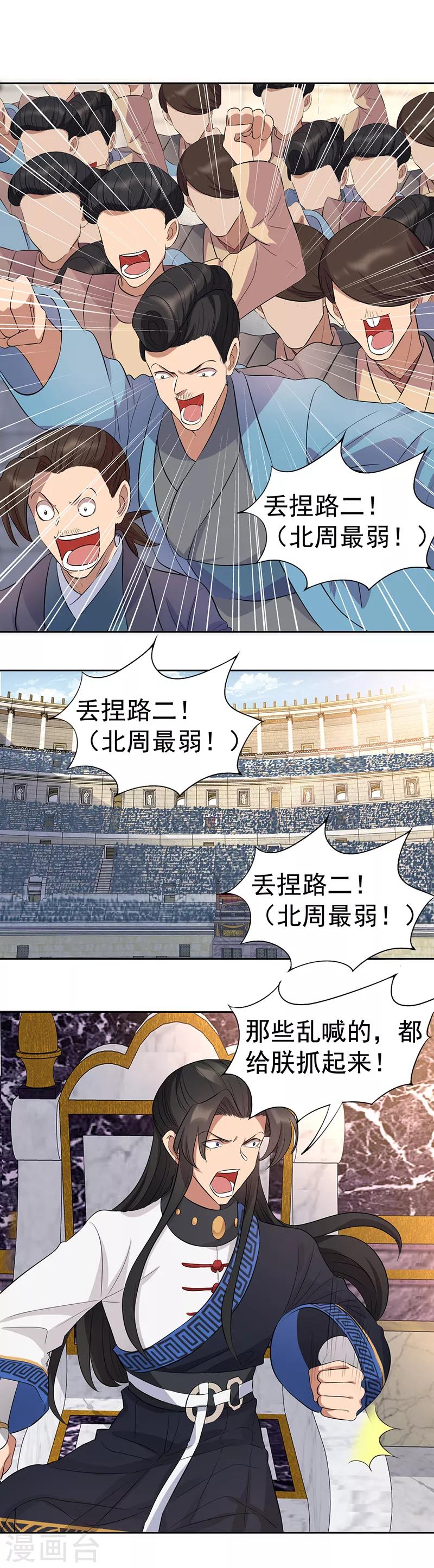 🍕狂女重生：纨绔七皇妃 第225话 暗中帮助 第11页