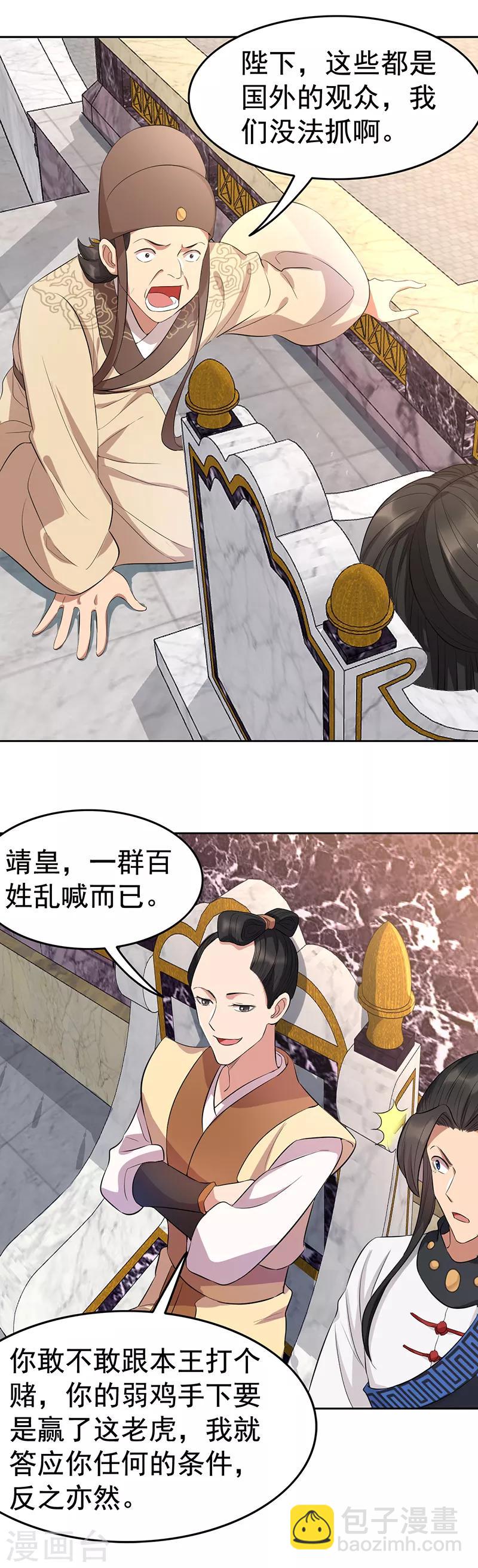 🍕狂女重生：纨绔七皇妃 第225话 暗中帮助 第12页