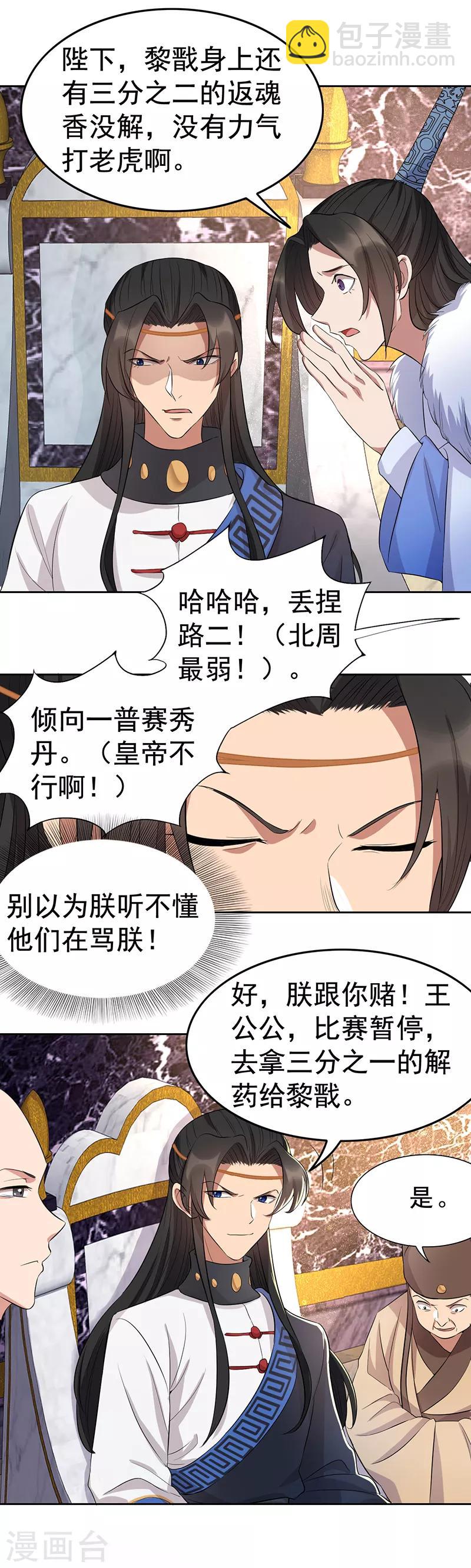 🍕狂女重生：纨绔七皇妃 第225话 暗中帮助 第13页