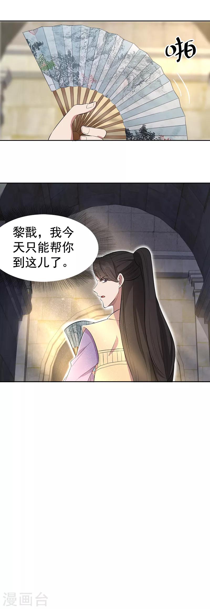 🍕狂女重生：纨绔七皇妃 第225话 暗中帮助 第16页