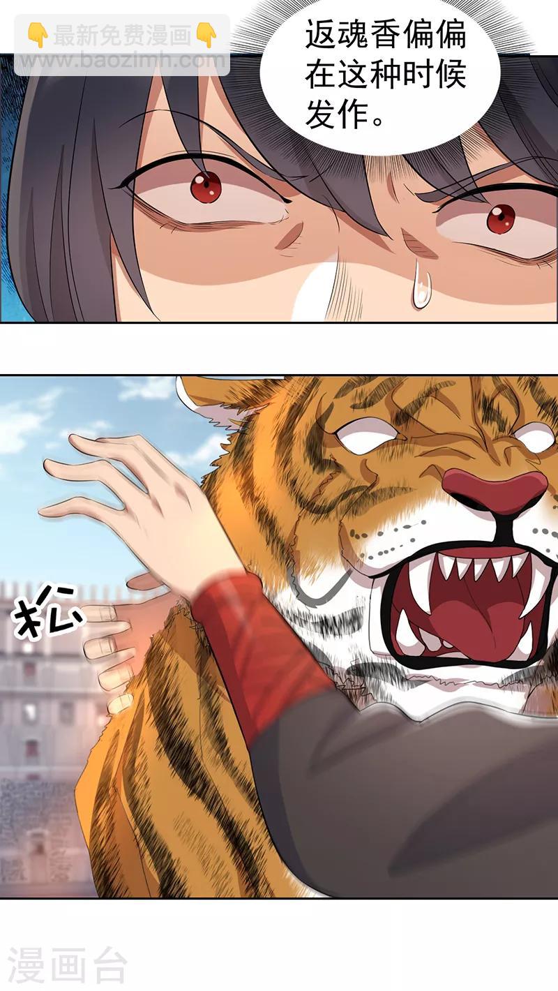 🍕狂女重生：纨绔七皇妃 第225话 暗中帮助 第7页