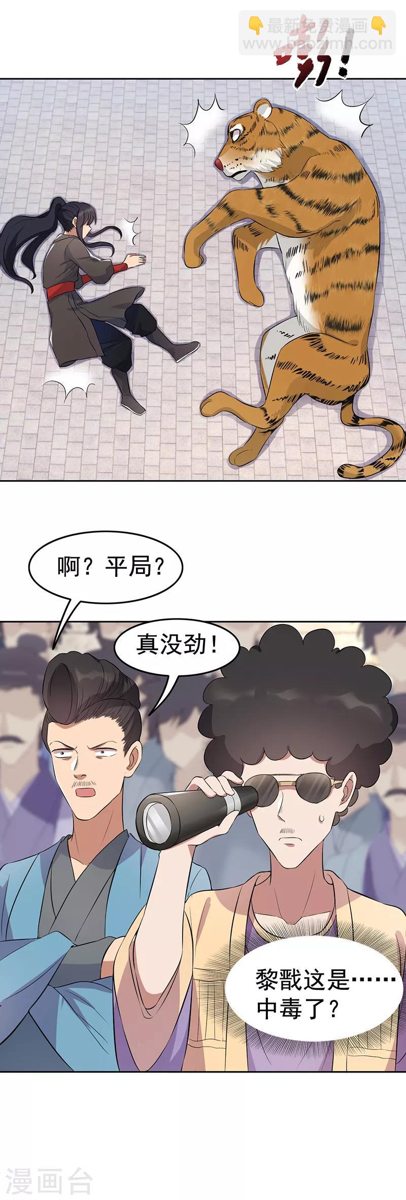 🍕狂女重生：纨绔七皇妃 第225话 暗中帮助 第8页