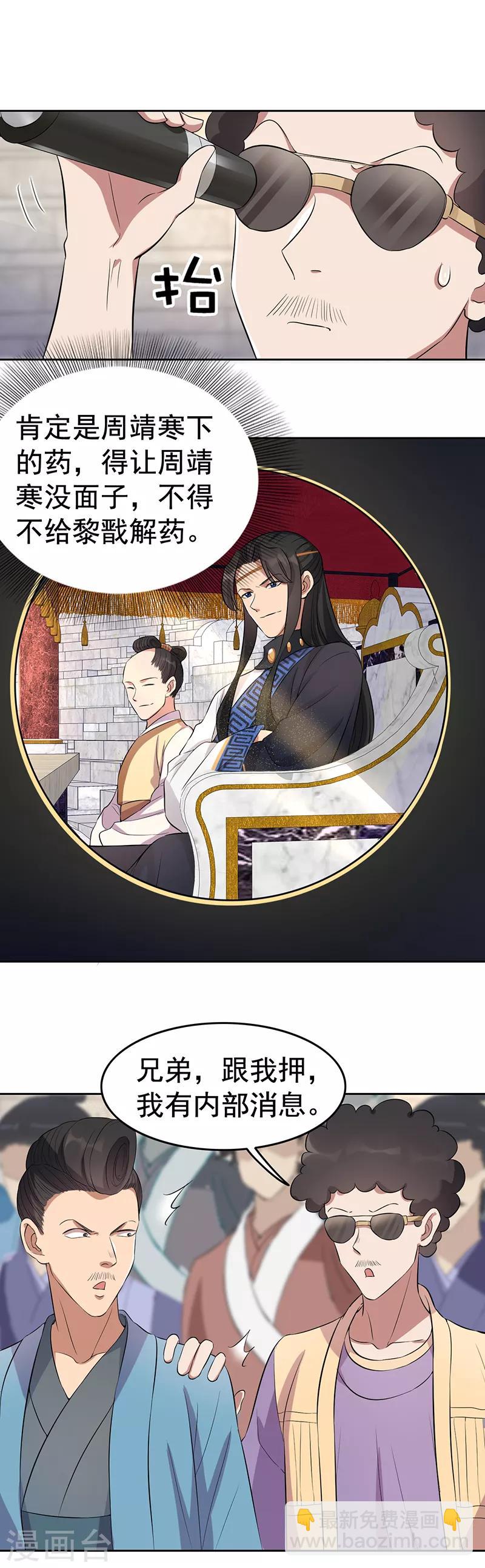 🍕狂女重生：纨绔七皇妃 第225话 暗中帮助 第9页