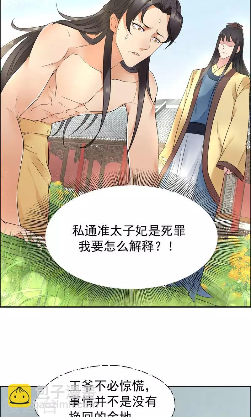 🍕狂女重生：纨绔七皇妃 第23话 谁会要你这破烂货 第14页