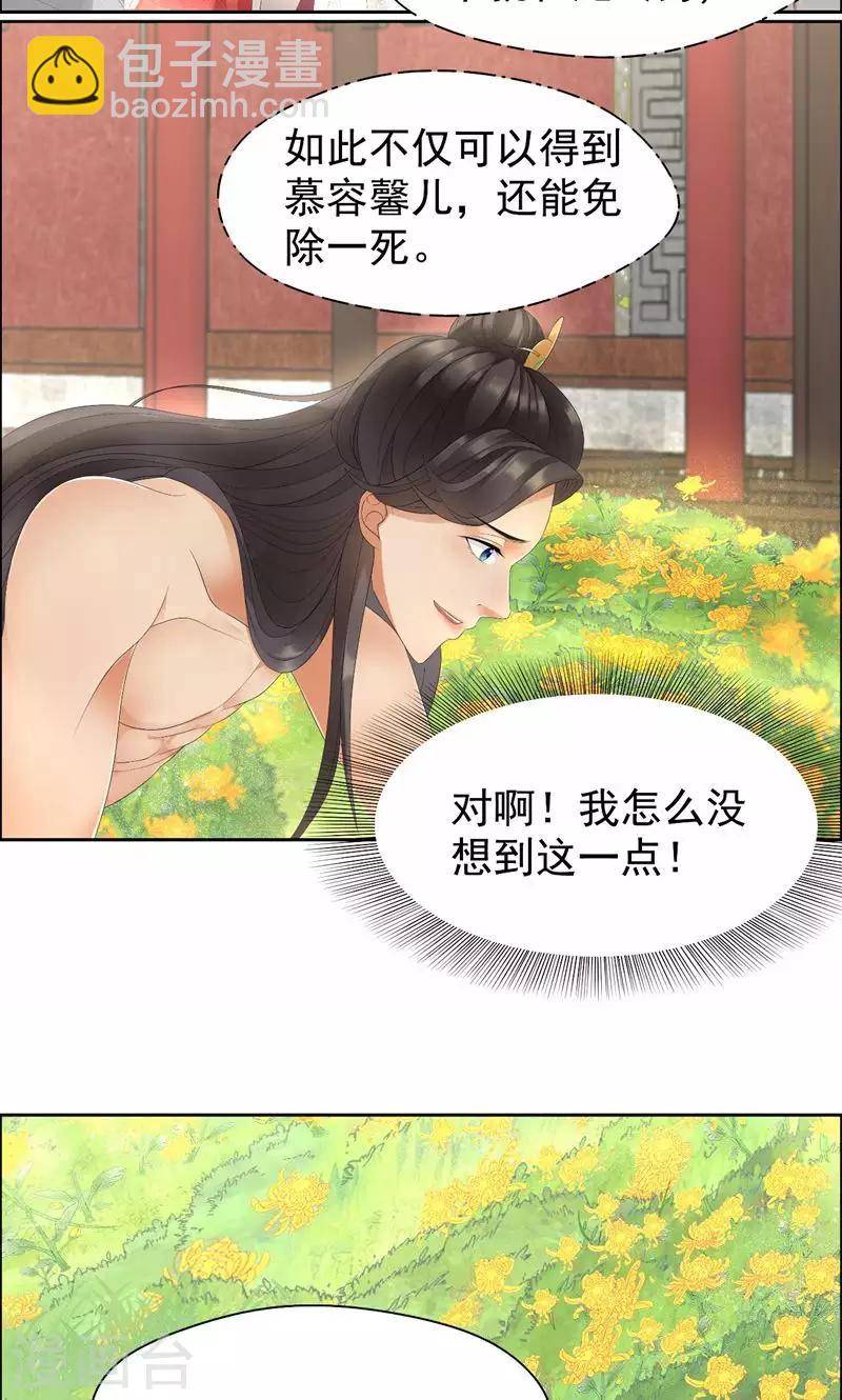 🍕狂女重生：纨绔七皇妃 第23话 谁会要你这破烂货 第17页