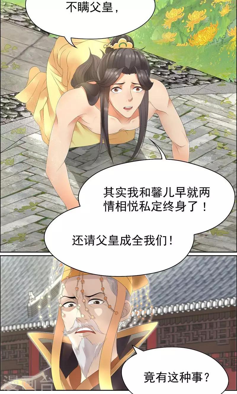 🍕狂女重生：纨绔七皇妃 第23话 谁会要你这破烂货 第18页