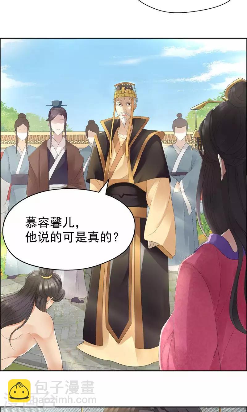 🍕狂女重生：纨绔七皇妃 第23话 谁会要你这破烂货 第19页