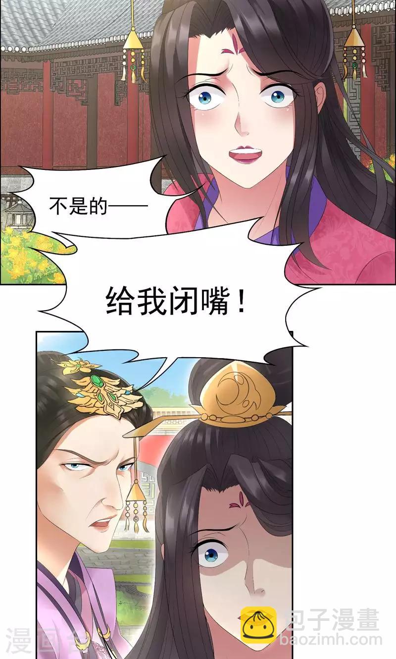 🍕狂女重生：纨绔七皇妃 第23话 谁会要你这破烂货 第20页