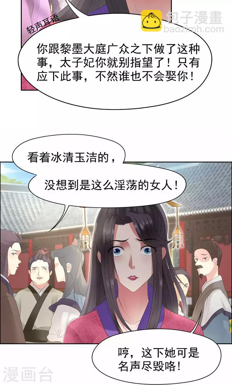🍕狂女重生：纨绔七皇妃 第23话 谁会要你这破烂货 第21页
