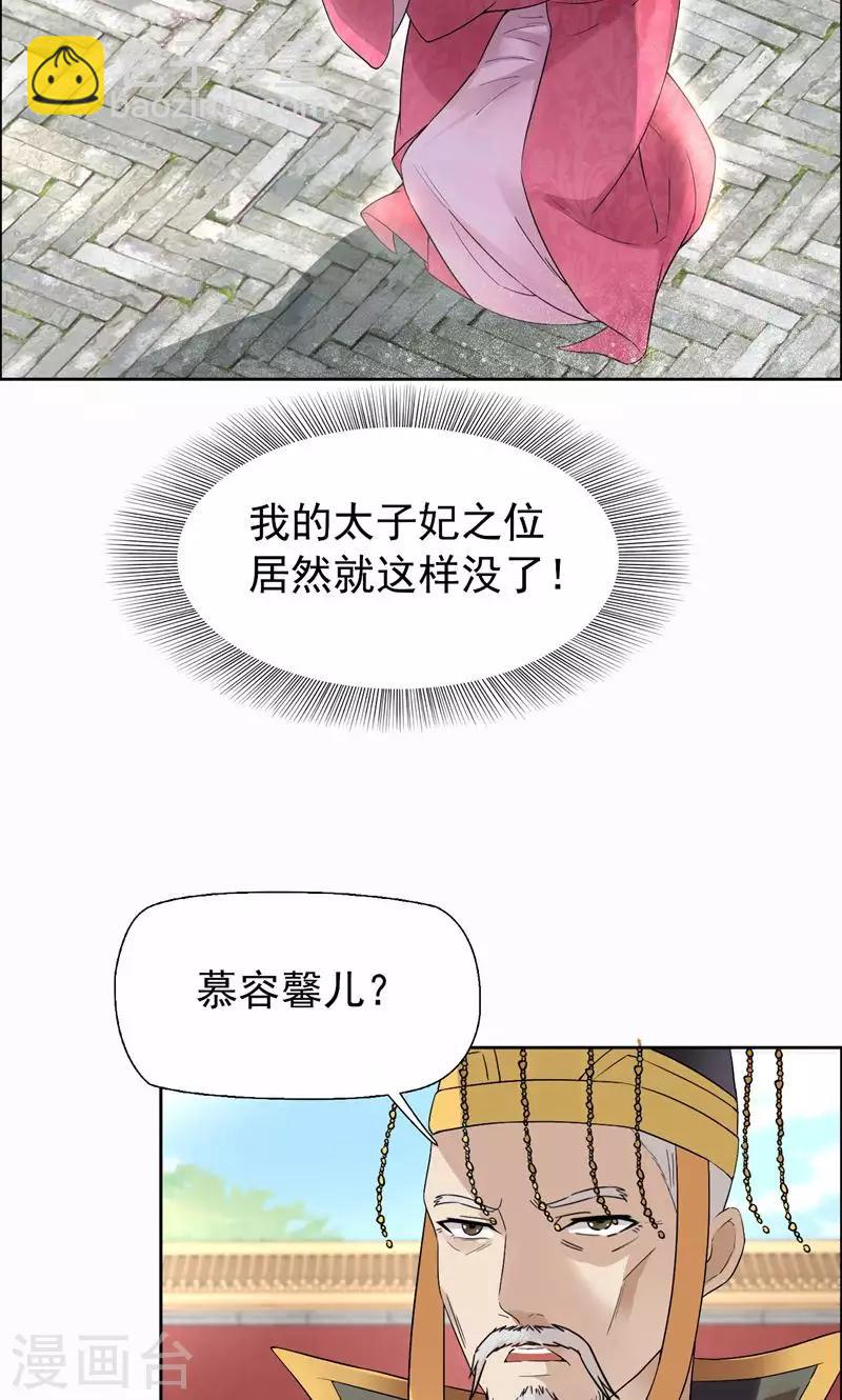 🍕狂女重生：纨绔七皇妃 第23话 谁会要你这破烂货 第23页