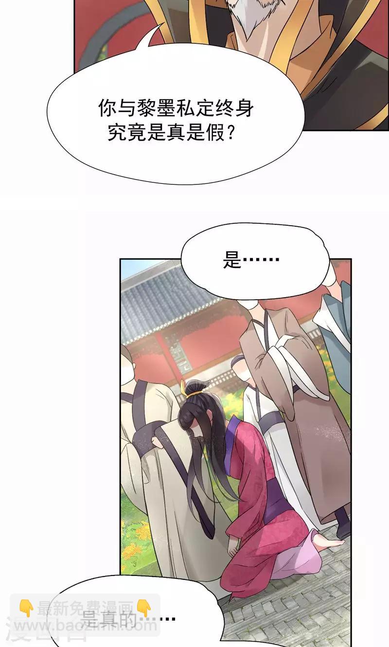 🍕狂女重生：纨绔七皇妃 第23话 谁会要你这破烂货 第24页