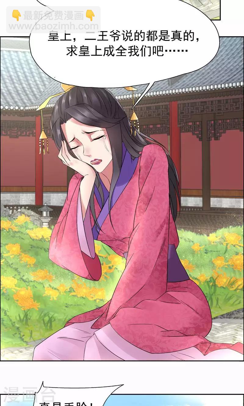 🍕狂女重生：纨绔七皇妃 第23话 谁会要你这破烂货 第25页