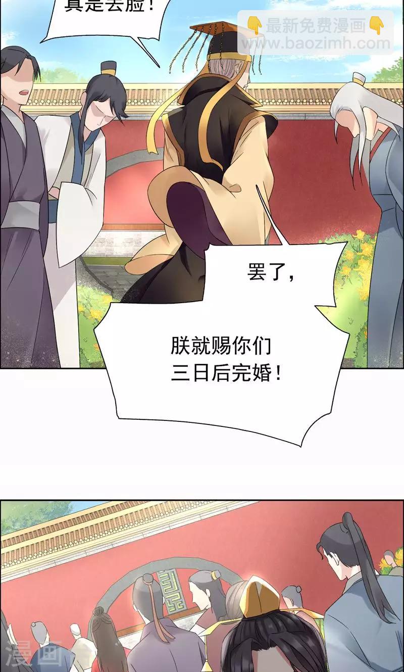 🍕狂女重生：纨绔七皇妃 第23话 谁会要你这破烂货 第26页